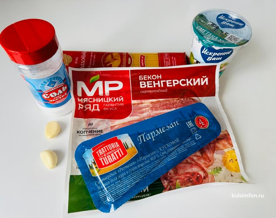 Ингредиенты для карбонары без яиц: спагетти, бекон, сметана, пармезан, чеснок